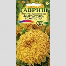 Бархатцы Фантастика Золотистая