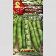 Бобы Белые крупноплодные