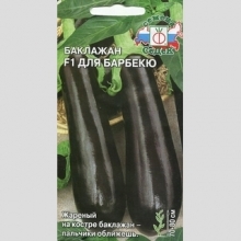 Баклажан Для Барбекю F1