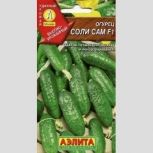 Огурец Соли Сам F1