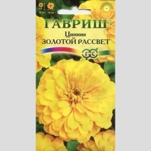 Цинния Золотой рассвет