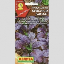 Горчица Красный бархат (салатная)