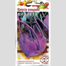Капуста Виолета
