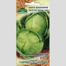 Капуста Золотой гектар-1432