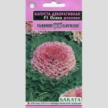 Капуста Осака розовая F1 декоративная