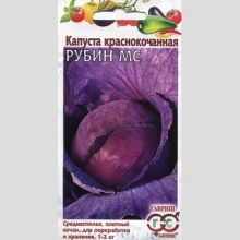 Капуста Рубин МС