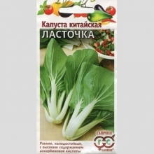 Капуста Ласточка