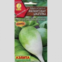 Редька Малахитовая Шкатулка (китайская)