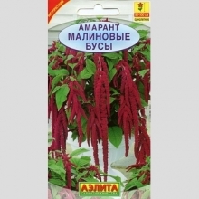 Амарант Малиновые бусы