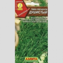 Тмин Душистый (овощной)