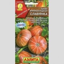Тыква Славянка