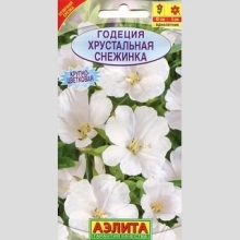 Годеция Хрустальная Снежинка