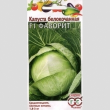 Капуста Фаворит F1