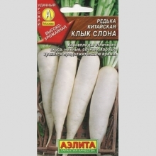 Редька Клык слона китайская (дайкон)