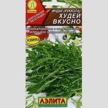 Индау Худей вкусно (руккола)