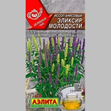 Иссоп Эликсир молодости