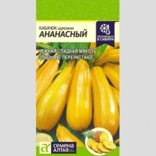Кабачок Ананасный