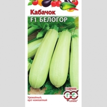 Кабачок Белогор F1