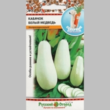 Кабачок Белый медведь (Северные овощи)