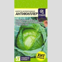 Капуста Антикиллер