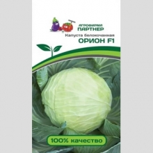 Капуста Орион F1