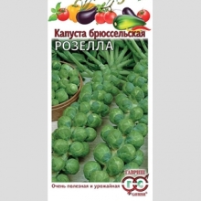 Капуста Розелла