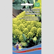 Капуста Египетские Пирамиды