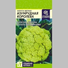 Капуста Изумрудная Королева цветная