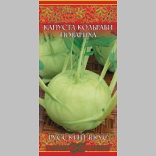 Капуста Повариха