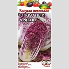 Капуста Красный дракон F1 пекинская