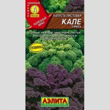 Капуста Кале смесь (листовая)