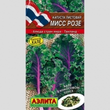 Капуста Мисс Розе (листовая)