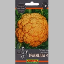 Капуста Оранжелла F1 (цветная)