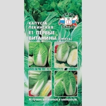 Капуста Первые Витамины F1 пекинская смесь