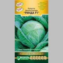 Капуста Ринда F1