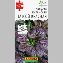 Капуста Татсой красная