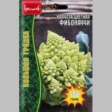 Капуста Фибоначчи (большой пакет)