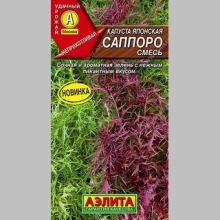 Капуста Саппоро смесь (японская)
