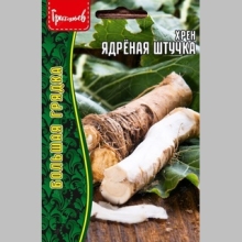 Хрен Ядрёная Штучка (большой пакет)