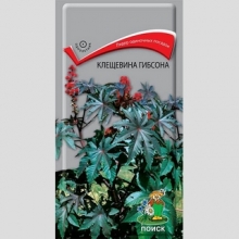 Клещевина Гибсона (декоративная)