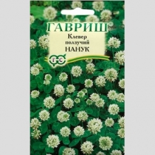 Клевер Нанук ползучий белый 20г (большой пакет)