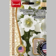 Колокольчик Campana White F1 срезочный (большой пакет)