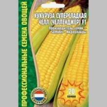 Кукуруза Челл (Челленджер) F1 суперсладкая (большой пакет)