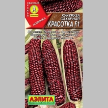 Кукуруза Красотка F1