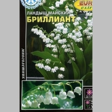 Ландыш Бриллиант (майский)