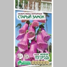 Наперстянка Старый Замок пурпурная