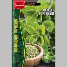 Майоран Турецкий (большой пакет)