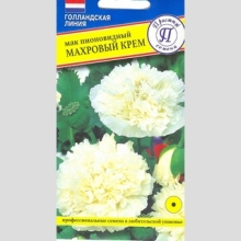 Мак Крем пионовидный Махровый