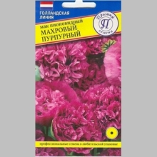 Мак Махровый Пурпурный пионовидный