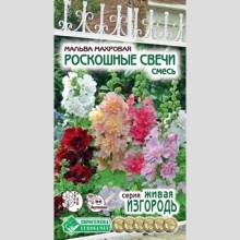 Мальва Роскошные Свечи смесь